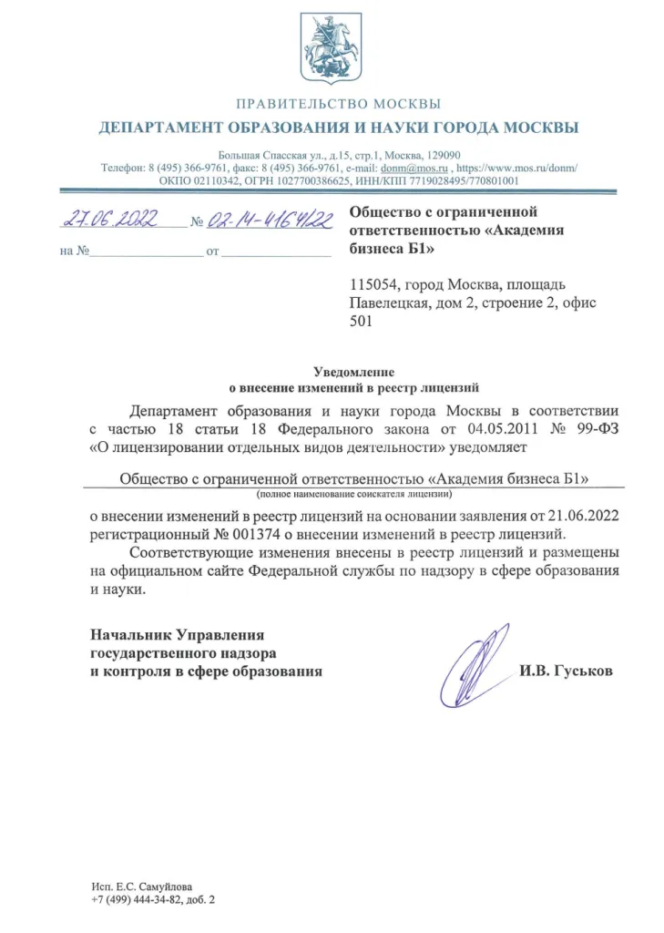 Официальная лицензия Академии бизнеса Б1 на образовательную деятельность Лицензия на осуществление образовательной деятельности